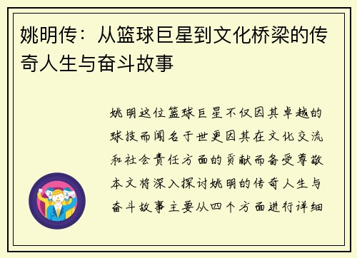 姚明传：从篮球巨星到文化桥梁的传奇人生与奋斗故事