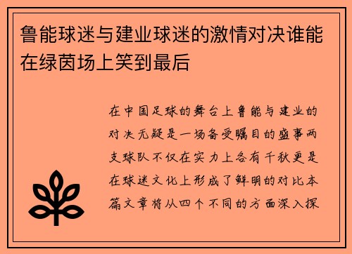 鲁能球迷与建业球迷的激情对决谁能在绿茵场上笑到最后