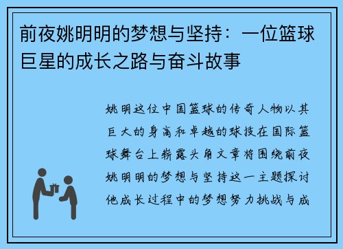 前夜姚明明的梦想与坚持：一位篮球巨星的成长之路与奋斗故事