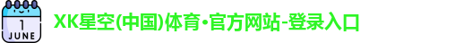 xk体育